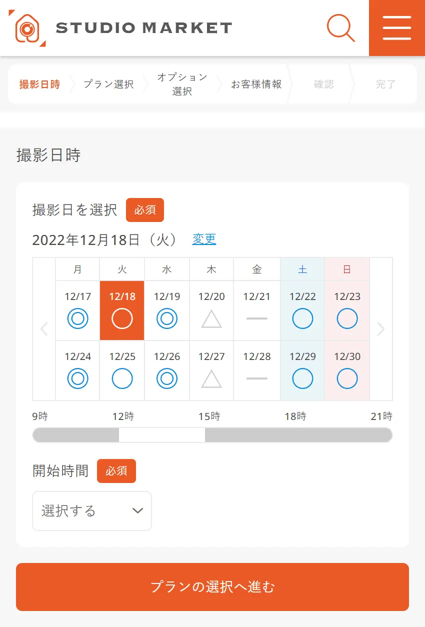 撮影予約ページの入力画面
